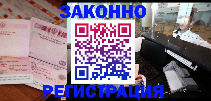 временная регистрация надежно в Балашове