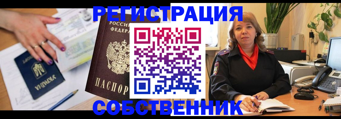 временная регистрация для школы в Балашове